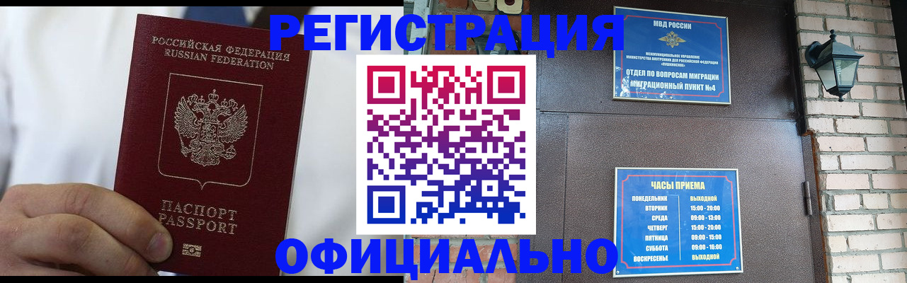 постоянная прописка в Барабинске