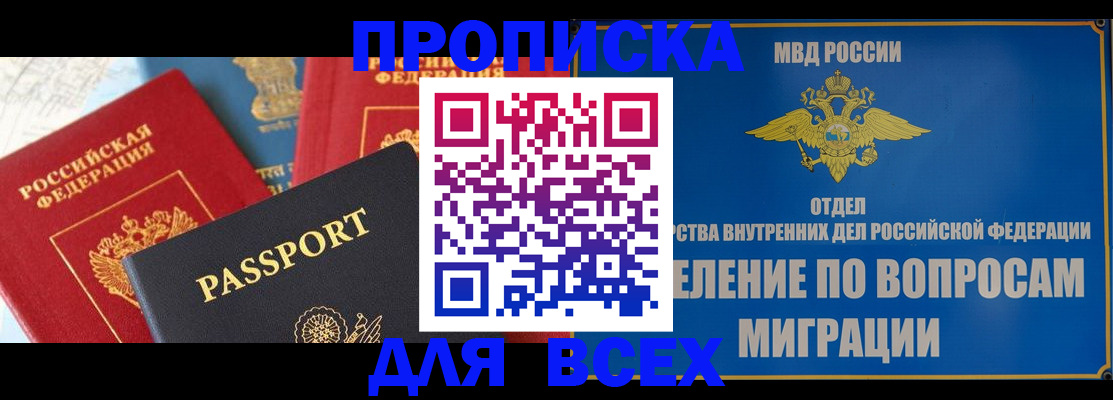 помощь в оформлении прописки по РВП в Барабинске