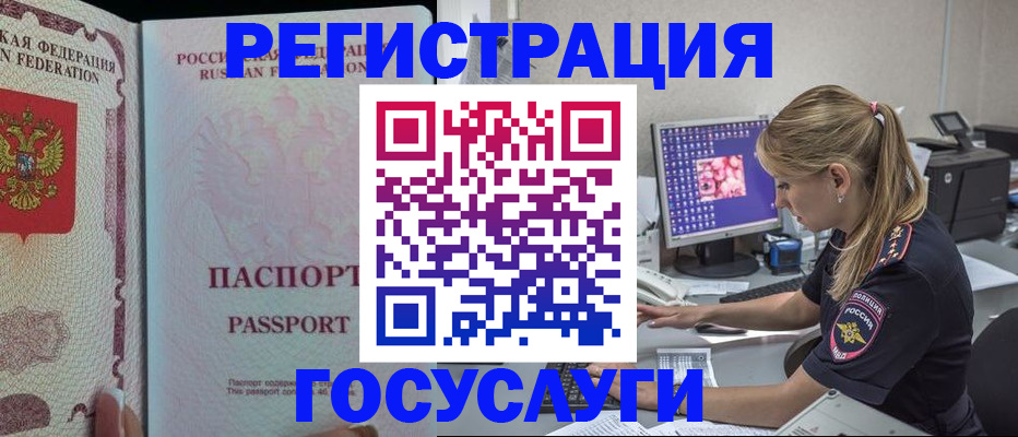 прописка иностранных граждан в Барабинске