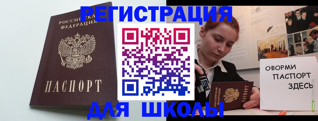 прописка 2025 в Барабинске