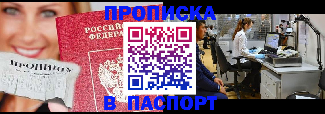 временная регистрация для всех в Барабинске