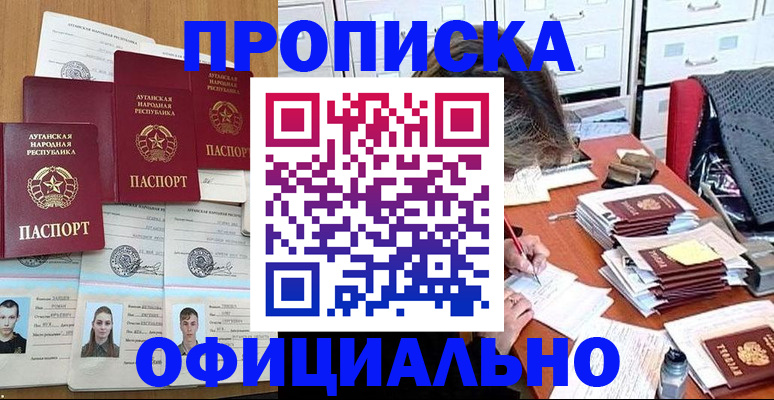 помощь с пропиской от собственника в Барабинске