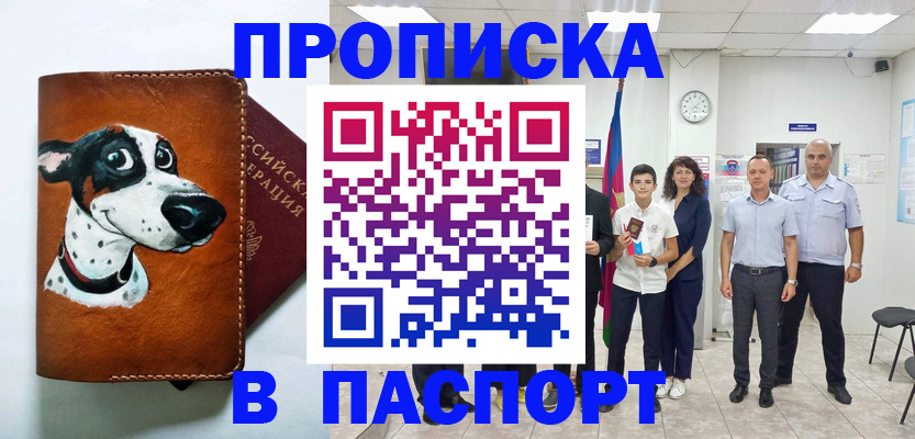 прописка ребенка в Барабинске