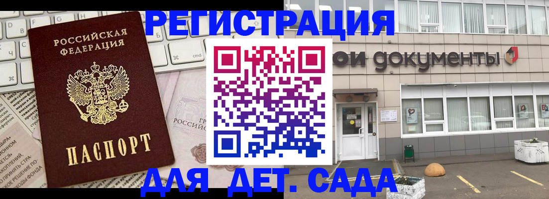прописка для детского сада в Барабинске