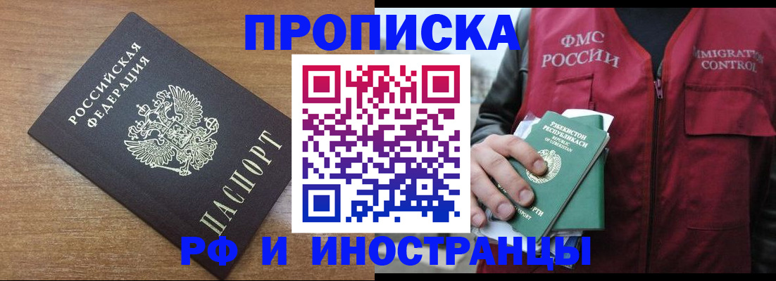 прописка ребенка в Барабинске